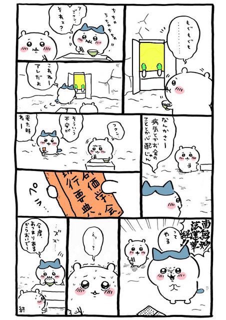 hyuga_sarara's tweet photo. ちいかわの一番好きな回これ https://t.co/ZNNbZ1bUe8