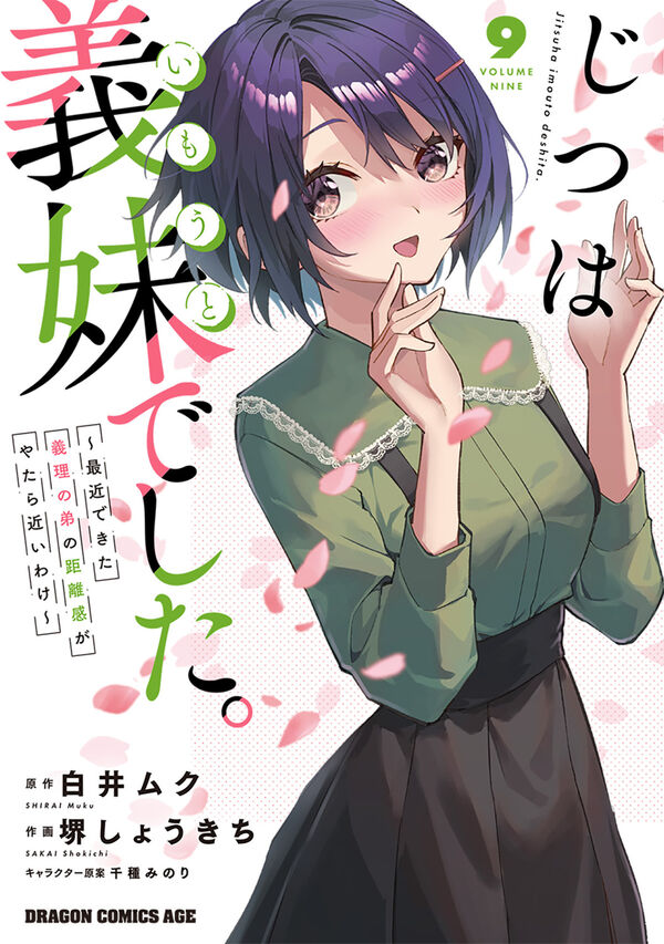 jitsuimo's tweet photo. ／
コミック「じつは義妹でした。」
最新9巻　カバーはこちら！！
10月9日金曜日発売！
＼

いよいよ���学旅行ですよ、晶さん！
（修学旅行に行くのは兄貴の学年ですが……）

旅先で人目をしのんでいちゃいちゃ、
混浴ハプニングからの……衝撃の展開まで！

晶・ひなた・月森さん、そして西山……
みんなの可愛いところとドラマをぜひお楽しみに！

------
予約はこちら！　今回も注目特典が続々！

ゲーマーズ限定版（特典：着せ替えアクスタ付き！）
https://t.co/foZ0IRq9OM

ゲーマーズ通常版（特典：描きおろし4P漫画）
https://t.co/loZgfBTnXM

メロンブックス（特典：イラストカード）
https://t.co/9tLTH5Pfwe

とらのあな（特典：イラストカード）
https://t.co/Vq1ReRhAMw

Amazon
https://t.co/R2jVdZ4NS9