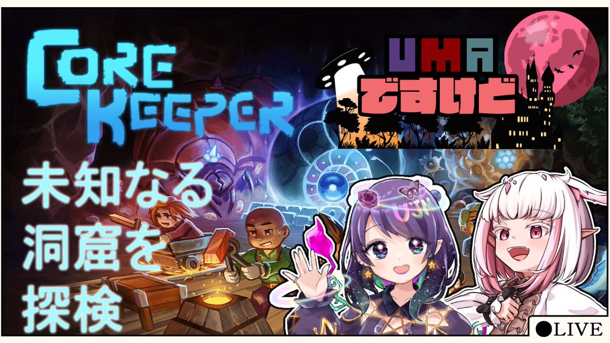 netoproject's tweet photo. 〘Core Keeper〙

アップデートだぁぁ !!!
新要素に触れたい !!!

待機所『22:00 START』
https://t.co/Q47T1jHMmX

#corekeeper https://t.co/bmmYobEx6M