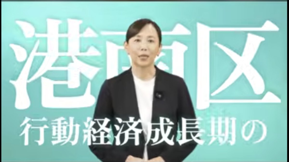 naruhodo2100's tweet photo. YouTubeの広告に原沢あつみさんという横浜市長選挙立候補の方のモノが流れてきたんだけど、冒頭｢港南区｣は｢江南区｣になっているし、｢高度経済成長期｣は｢行動経済成長期｣になっているし…
まあ後半の誤字はともかく、区名の表記間違えるとかどうなん…？
#横浜市長選挙 #横浜市長選 #港南区 https://t.co/rPdgpdidc4
