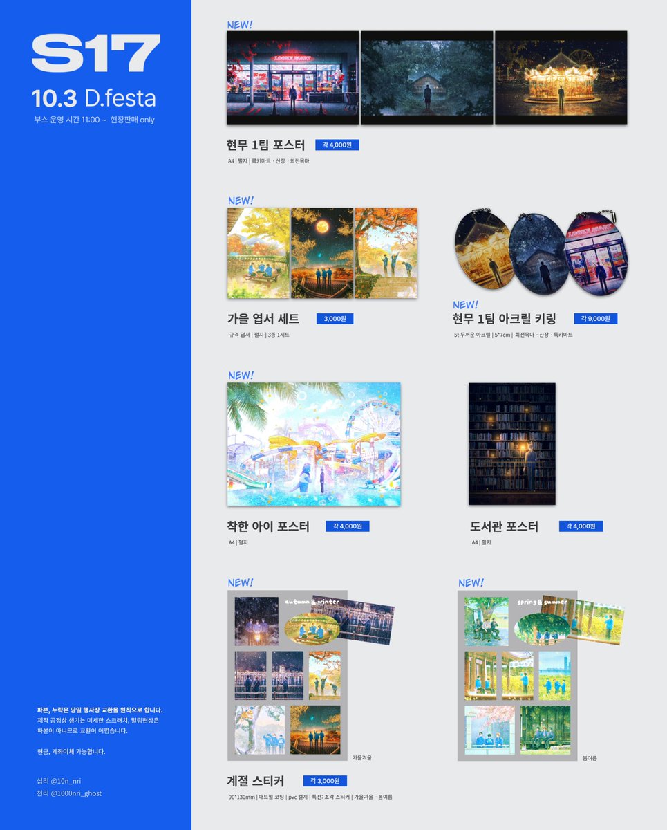 1000nri_ghost's tweet photo. RT🖤 10월 디페스타(토) S17 부스 info

부스위치 : S17

✦ 괴담출근 | 변호됨 | 스타레일
✦ 현장판매 only
✦ 추가 안내사항은 타래로 공지합니다

#RT 추첨 한분께 원하시는 포스터or 빅엽서 굿즈 1종 보내드려요🥰
#디페스타 https://t.co/2kK84hUJg9