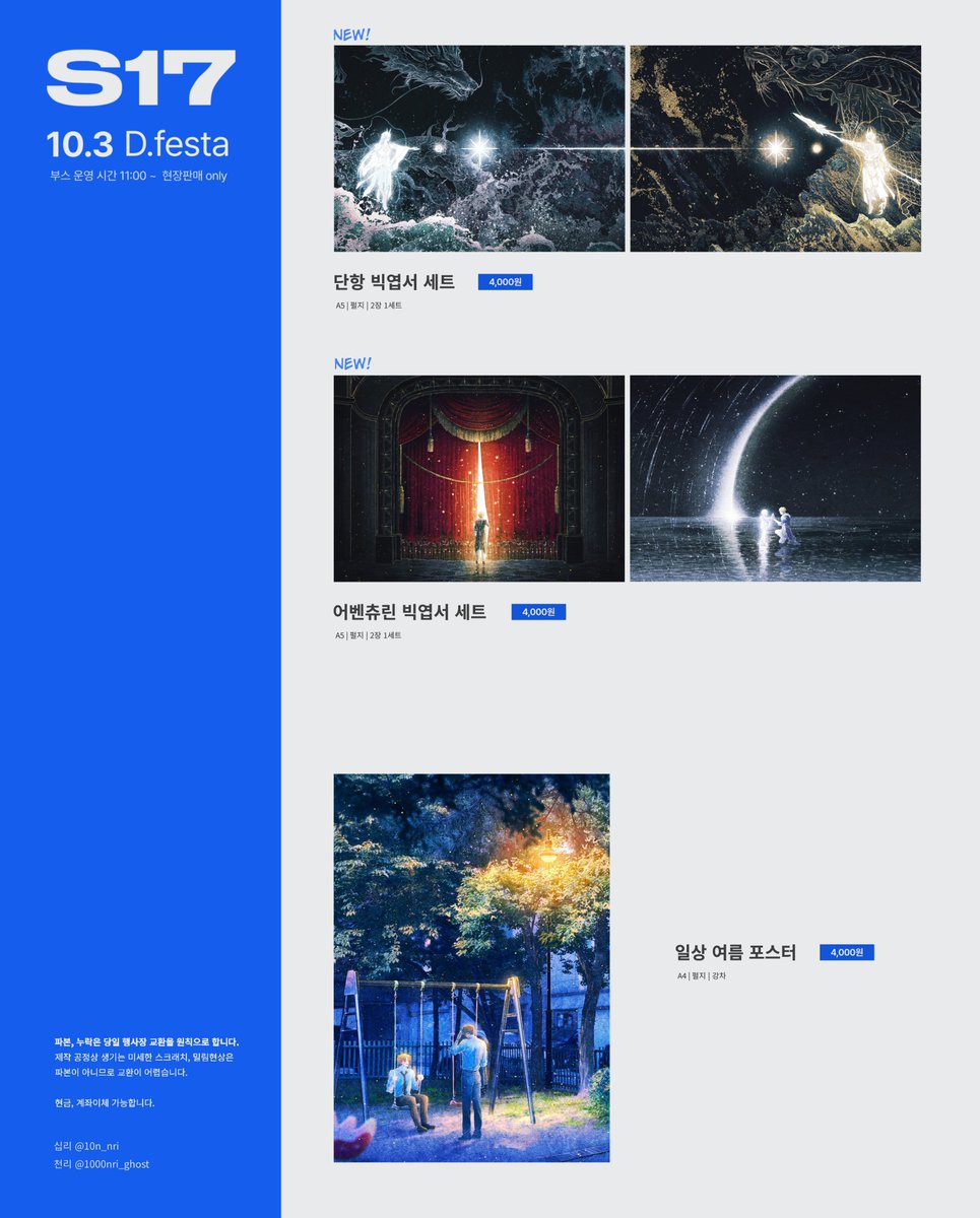1000nri_ghost's tweet photo. RT🖤 10월 디페스타(토) S17 부스 info

부스위치 : S17

✦ 괴담출근 | 변호됨 | 스타레일
✦ 현장판매 only
✦ 추가 안내사항은 타래로 공지합니다

#RT 추첨 한분께 원하시는 포스터or 빅엽서 굿즈 1종 보내드려요🥰
#디페스타 https://t.co/2kK84hUJg9