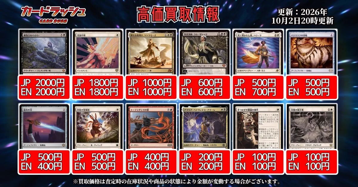 カードラッシュMTG в X: „【#mtgjp 高価買取情報】 🔥スタンダード高価