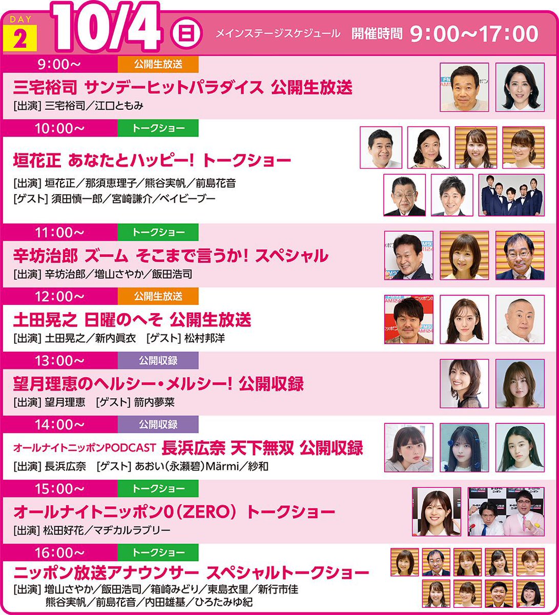 Agakabe's tweet photo. ほーん
まいちゅんとこのちゃんを見に行くベェか
#新内眞衣 #松田好花 #松田好花ANN0 
#ラジオパークきのたけどっち https://t.co/nce7c0jYei
