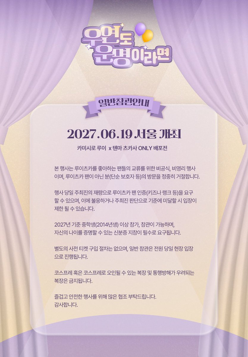 624517destiny's tweet photo. 💜 참관객 주의사항을 공지합니다. 
💛 주의사항이 갱신 될 시 타래 및 홈페이지로 고지합니다. 
즐거운 행사를 위해 많은 협조 부탁드립니다! https://t.co/gF0JKxr6SY