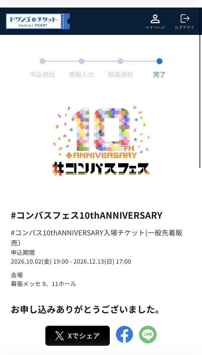 yama_choman's tweet photo. 今年も周年フェス参加できそう
販売開始と同時にチケット売り切れ騒動ほんまに焦ったw https://t.co/cDNgXMVMsj