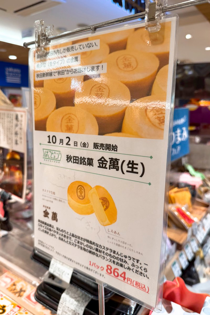 kuuneru_tabiru's tweet photo. 普段は秋田でしか買えない銘菓『生金萬』、東京にきた！！ふわふわカステラ生地×白あんが想像以上においしくて、気づけばパクパク…見つけたら即確保で。 https://t.co/jAHqwI1UvP