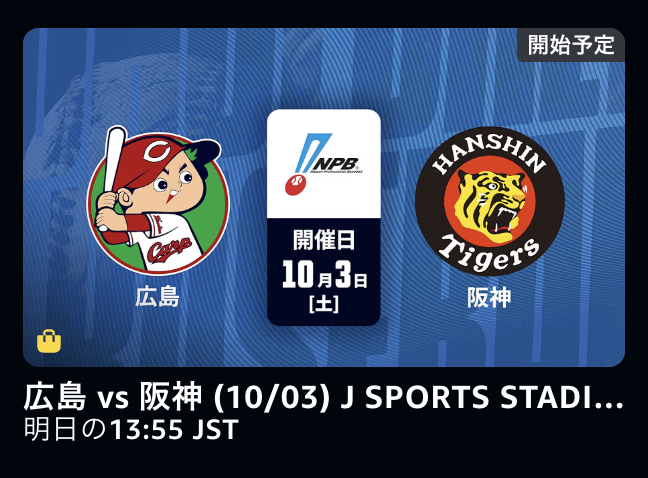 Saba_Tigers's tweet photo. 【阪神ファンにお得情報】
明日の阪神VS広島戦、ネット配信は『J SPORTSオンデマンド』のみですが…

アマプラ経由で見る方法もあります！🔥🐯
配信リンク：https://t.co/DtVvhrluKH

新規登録の場合「３日間無料体験」も使えるそうです🙋‍♂️ https://t.co/9EdlvIfmen
