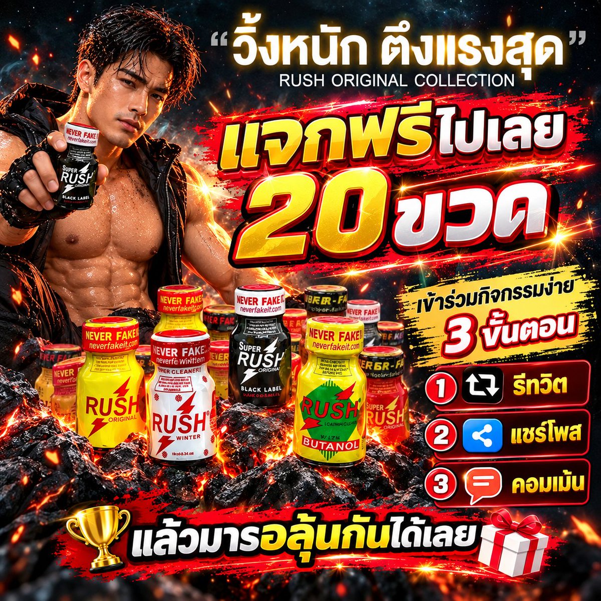 Enjoy_here_usa's tweet photo. 🚩แจกฟรีรอบนี้อีก  20 ขวด❗️
🎉 RUSH  คละสี ขนาด 10 ml

 กติการ่วมสนุกง่ายๆ 3 ขั้นตอน
📍 กดติดตาม
📍กด Like และ Repost ( แชร์)
📍คอมเม้นใต้post นี้ว่าทำไมอยากลอง

 ♻️อย่าลืมกดติดตามประกาศผล♻️
https://t.co/owLuj4LB5T
IDไลน์@pophub (มี@นำหน้า
 
📍ประกาศผล 30 ตุลาคมนี้
👋มาก่อนมีโอกาศลุ้นก่อน