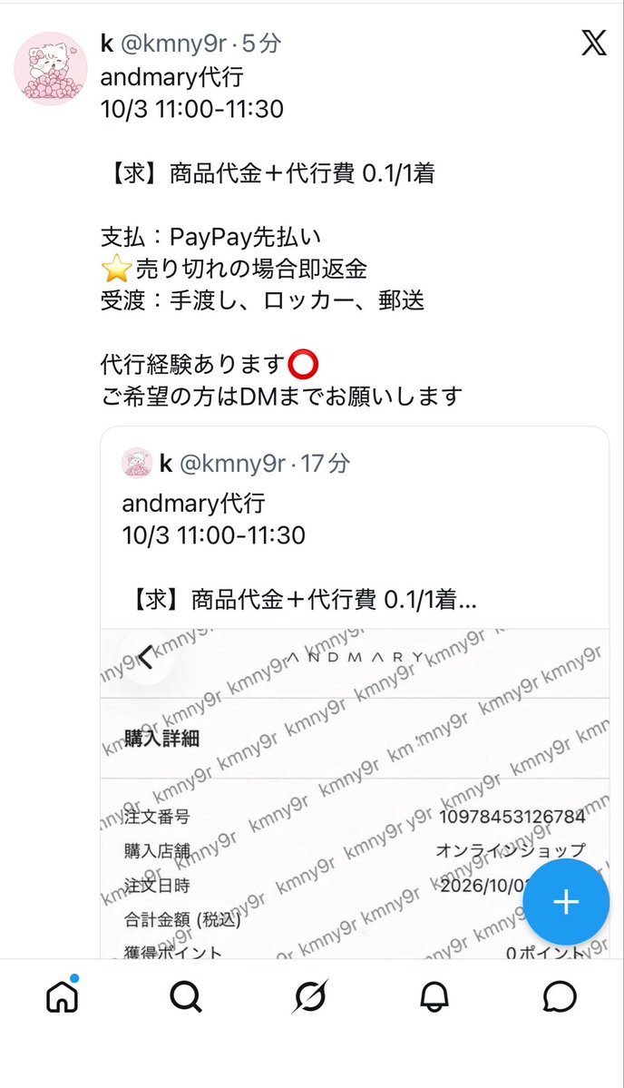 coco_ppiii's tweet photo. またやられているんですね。お気をつけください。

#詐欺
#andmary https://t.co/j82IA8zlT1
