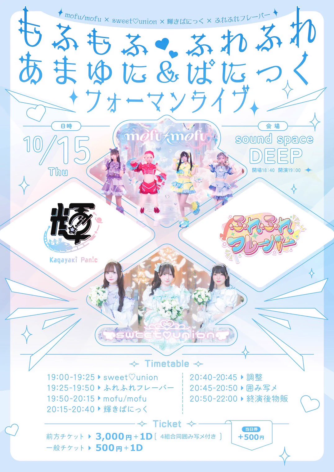 sweet♡union💍10月22日ワンマン on X: 