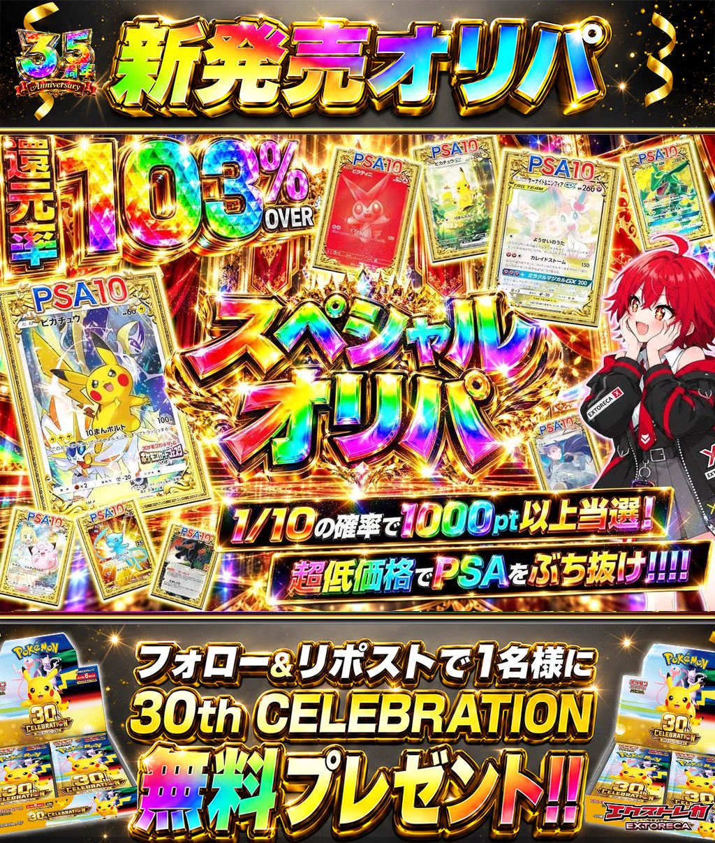 エクストレカ@引くたび絶頂、引くほど爆アド！秋葉原に2店舗あり大手