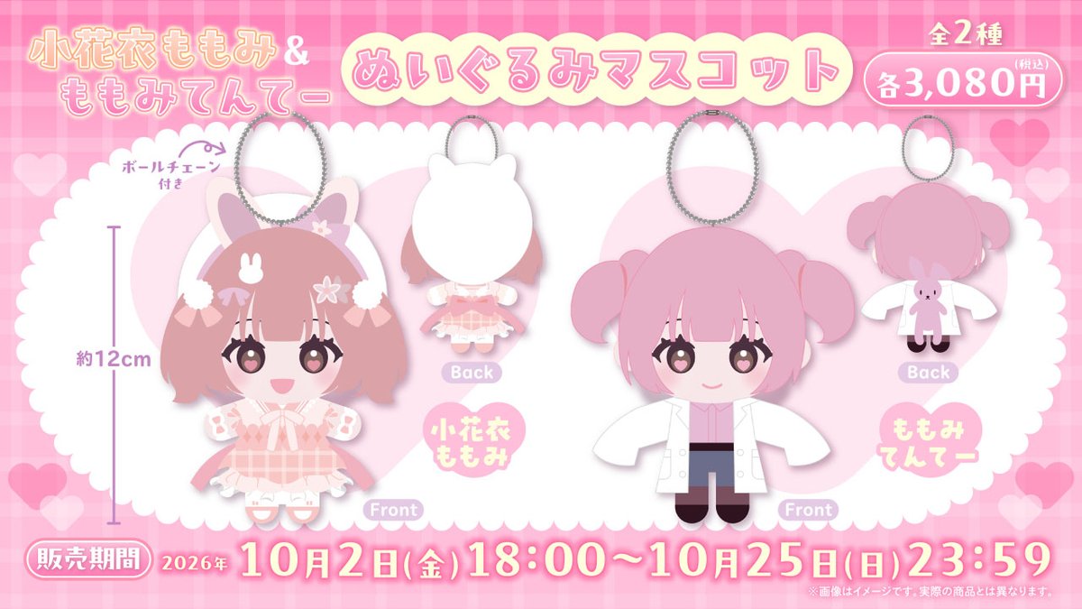 momomi_khni's tweet photo. ⋱ 🐰 #小花衣ももみお誕生日会2026 🌸 ⋰
　　　　　🎉記念グッズ🎁

🌸小花衣ももみ ぬいぐるみマスコット
🌸ももみてんてー ぬいぐるみマスコット
 ┊︎https://t.co/8bCSzT6dNR
 ┊︎受注期間：～10月25日(日) 23:59
 ┊︎発送予定：12月中旬～ https://t.co/I68HsQrfMl