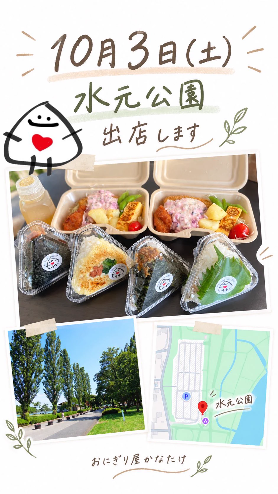 おにぎり屋「かなたけ」🍙 on X: 