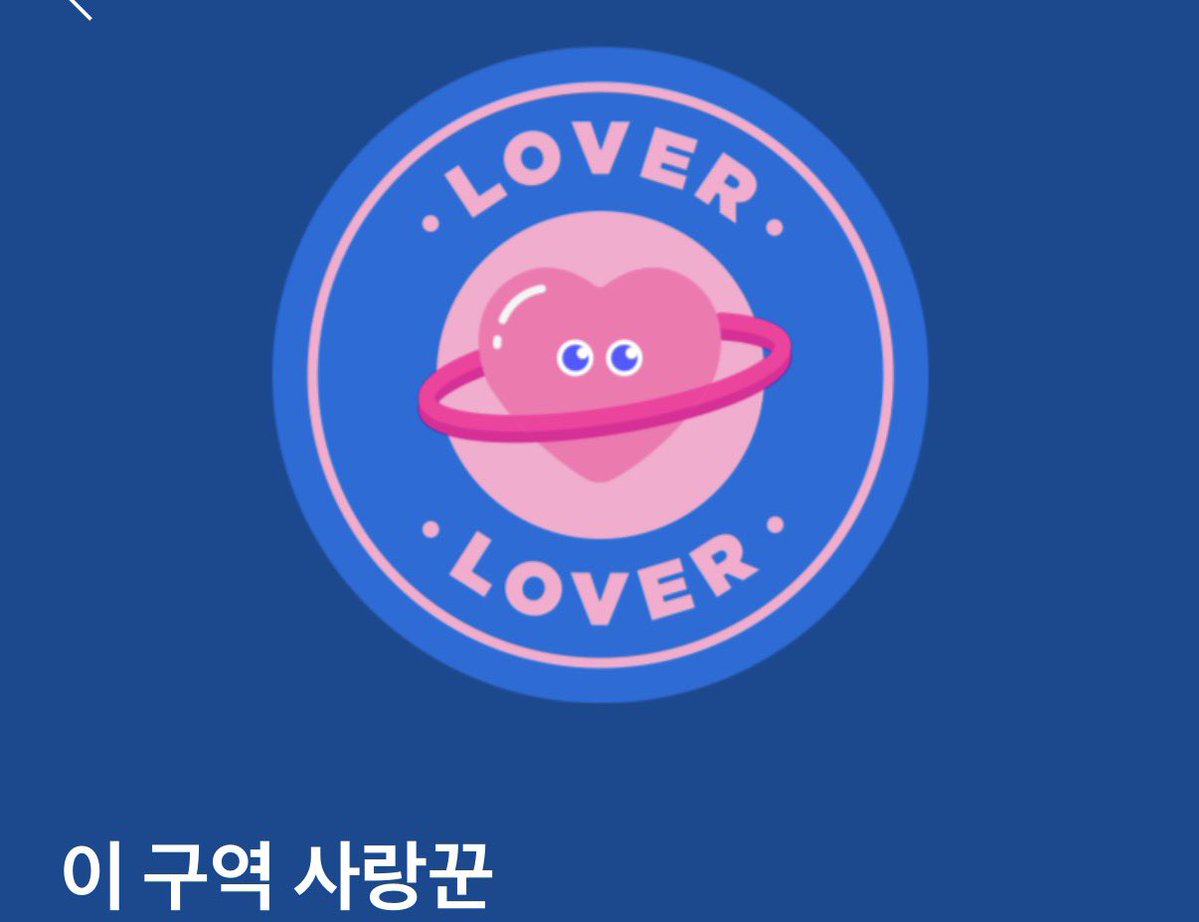 mandu813's tweet photo. 멜론포토에하트좀눌럿다고이런뱃지받음..😓 https://t.co/ldM985Tx3Z