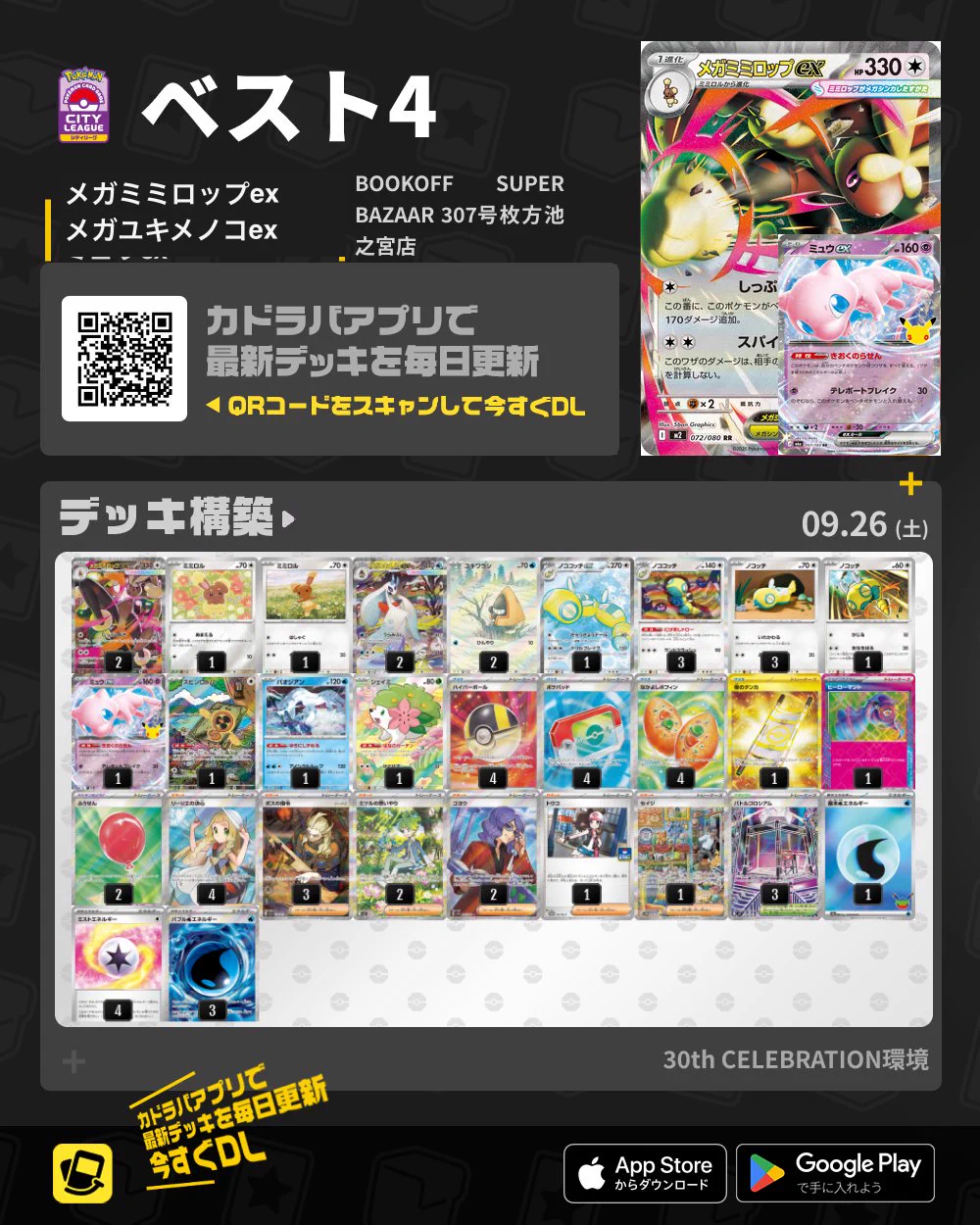カドラバ【公式】 on X: 