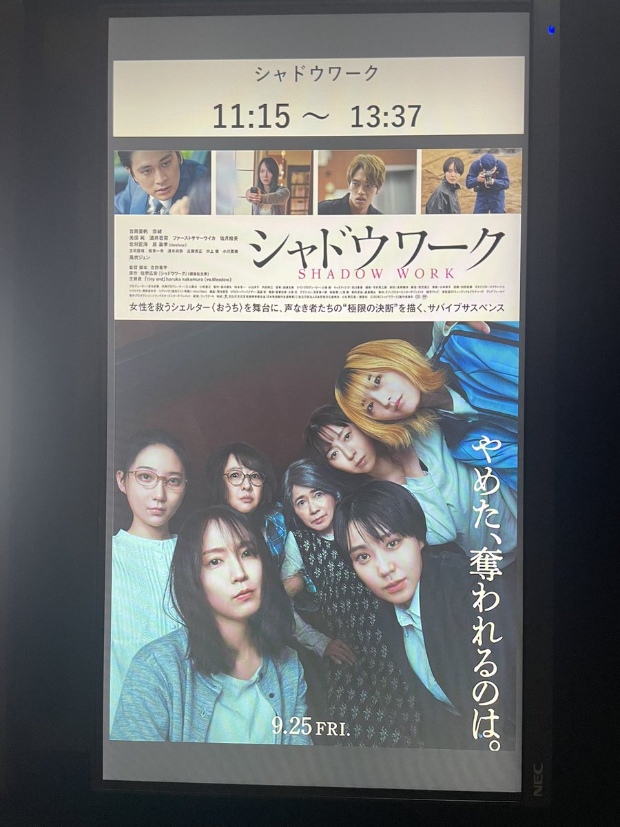 kinuyo_n's tweet photo. 『シャドウワーク』観てきた🎬
最後まで面白くて目が離せなかった！
特に、刑事の薫が「おうち」を訪問したあたりからは、いつバレるのかずっとハラハラしながら見てた🫣 https://t.co/4ao73Frzs6
