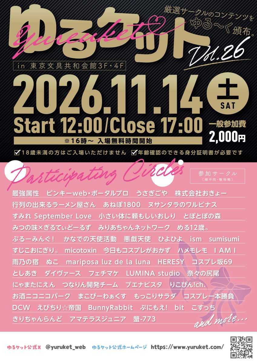 dlgetchubotE's tweet photo. 2026年11月14日（土）「ゆるケットVol.26」
📍東京文具共和会館 3F・4F 
第一弾、参加サークルを発表!!
今回はなんとラスト1時間は入場無料！！
https://t.co/2m5w7hWbKq https://t.co/JRFPXGgozY