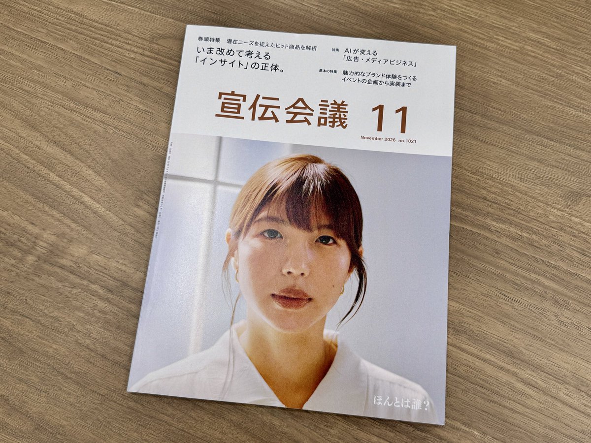 find_otoshimono's tweet photo. 【メディア掲載🎉】
月刊『宣伝会議』11月号(10/1発売)でfindを紹介いただきました!🙌
本日オフィスにも冊子が届きました📖
購読されている方はぜひご覧ください💁
#宣伝会議
#落とし物クラウドfind #findchat #落とし物DX https://t.co/Ixb5RcipBy