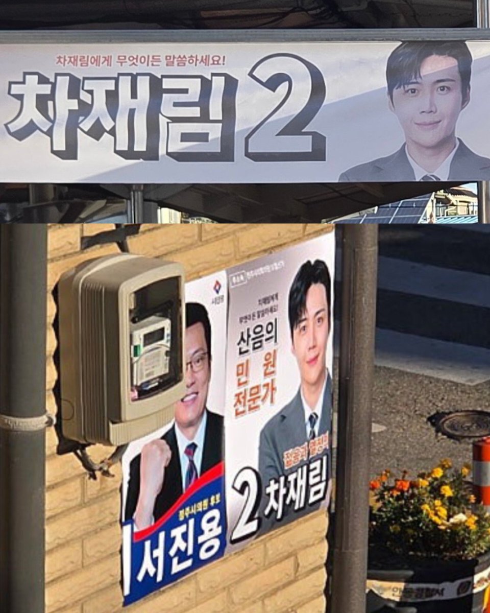 kdrama_menfess's tweet photo. •kdm• kim seonho nyaleg taun depan jd kandidat 02... udah pasang spanduk &amp; poster. semoga yg coblos liat visi misi &amp; program bkn karna ganteng🙏🏻

drama uibosa tentang arwah politisi (kim yoonseok) yg ke masa lalu &amp; bersekutu dgn PNS indigo (kim seonho) melawan korup di parlemen https://t.co/PMw6VExlwh