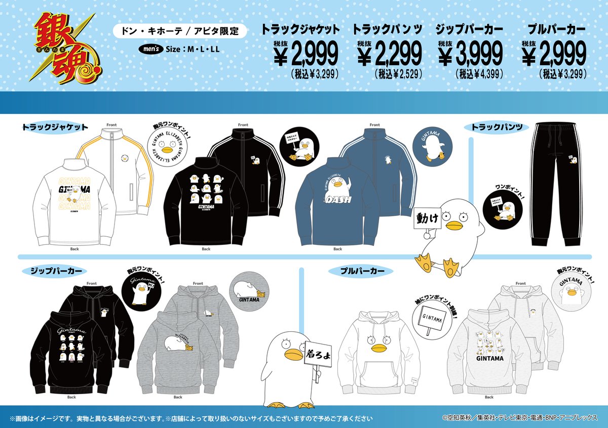GINTAMA_PR's tweet photo. 【商品】10/10（土）～全国のドン・キホーテ/アピタにて『銀魂』のアパレルアイテムが登場！

展開店舗はこちら
https://t.co/MTtIyLGLN2
（バンダイ/K）
#gt_pr #gintama https://t.co/ttOI4or9xb