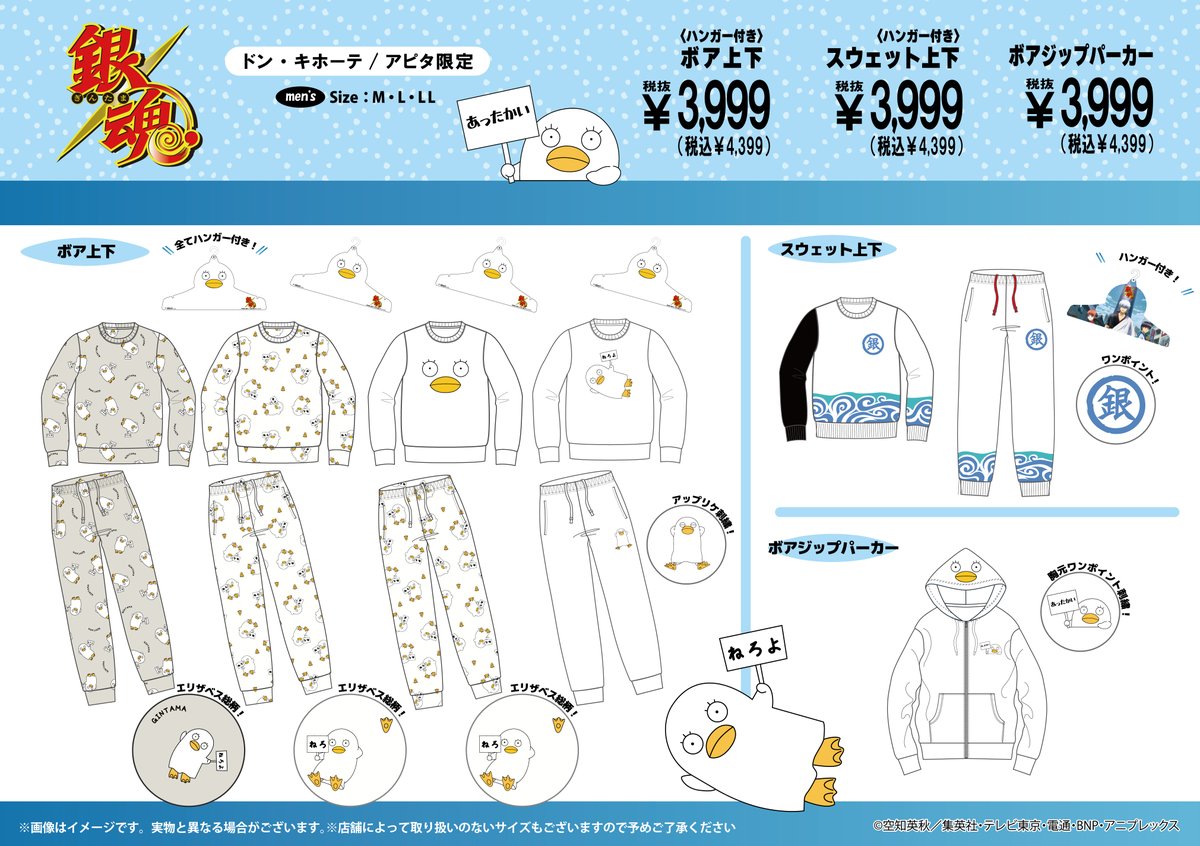 GINTAMA_PR's tweet photo. 【商品】10/10（土）～全国のドン・キホーテ/アピタにて『銀魂』のアパレルアイテムが登場！

展開店舗はこちら
https://t.co/MTtIyLGLN2
（バンダイ/K）
#gt_pr #gintama https://t.co/ttOI4or9xb