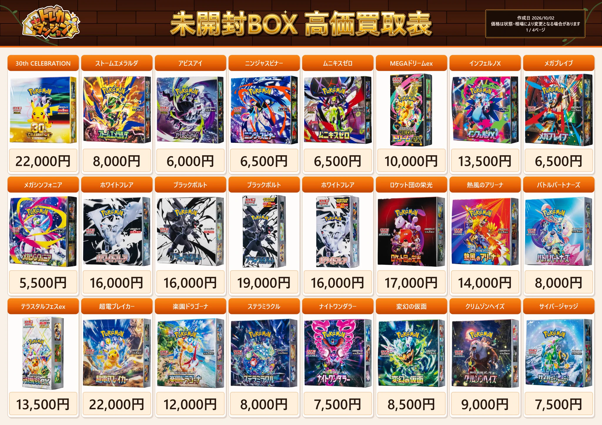 最終値下げ　YUMEKI ボイプラ2 トレカ　12枚セット トレカダンジョン 稲沢本店 on X: 