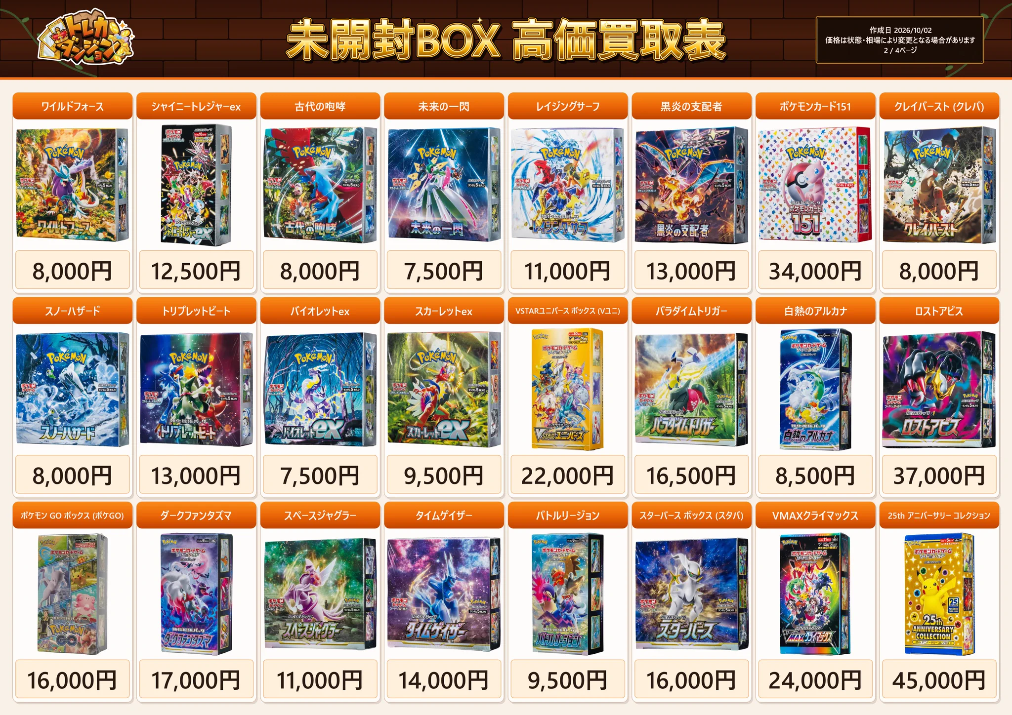 トレカダンジョン 稲沢本店 on X: 