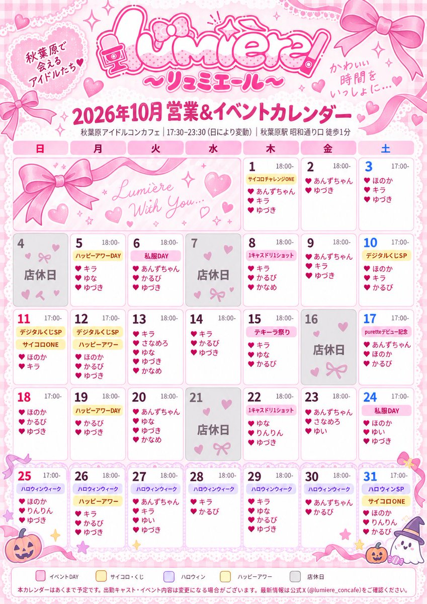 lumiere_concafe's tweet photo. ✨️10月営業＆イベントカレンダー✨️

イベントの詳細はサイトでチェック
https://t.co/XCFu3eD8Yg
（サイトも更新！！）

10月はイベント盛りだくさんなのでぜひ！
※スケジュール変更の可能性もあるので、最新情報はこちらのXでご確認ください。 https://t.co/ZvfENSsR5R