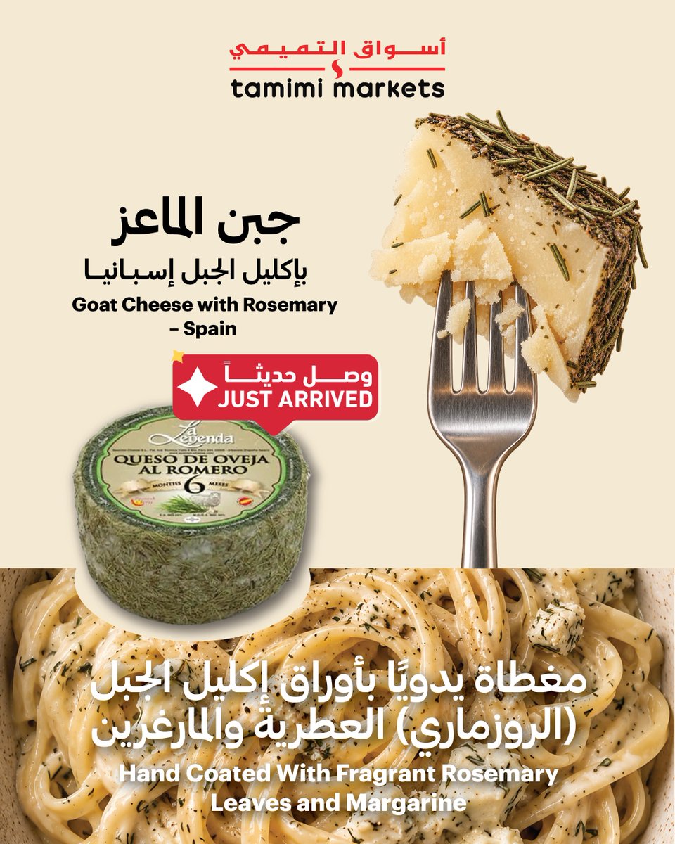 tamimimarkets's tweet photo. تشكيلة أجبان لكل الأذواق 🧀
اختاروا المفضل عندكم واستمتعوا بالطعم!

A cheese for every taste 🧀
Pick your favorite and enjoy every bite!

#tamimimarkets #اسواق_التميمي https://t.co/Goj7mnaMJb