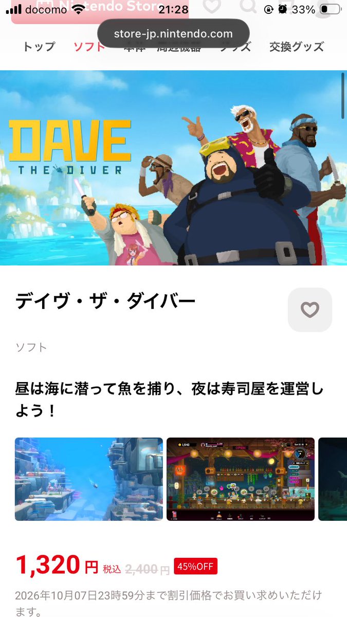 asg_spn's tweet photo. デイブザダイバー！半額！ https://t.co/8CfAylxirJ