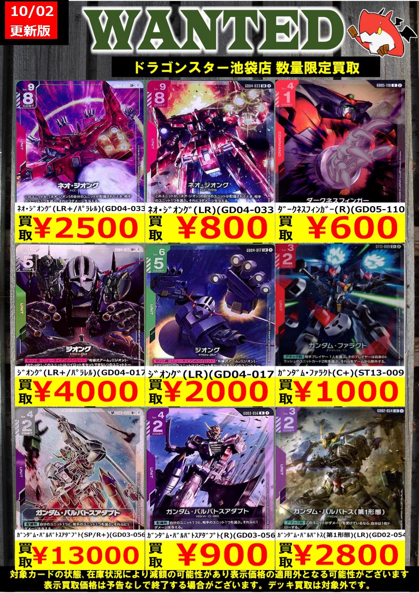 ドラゴンスター池袋店 a X: 