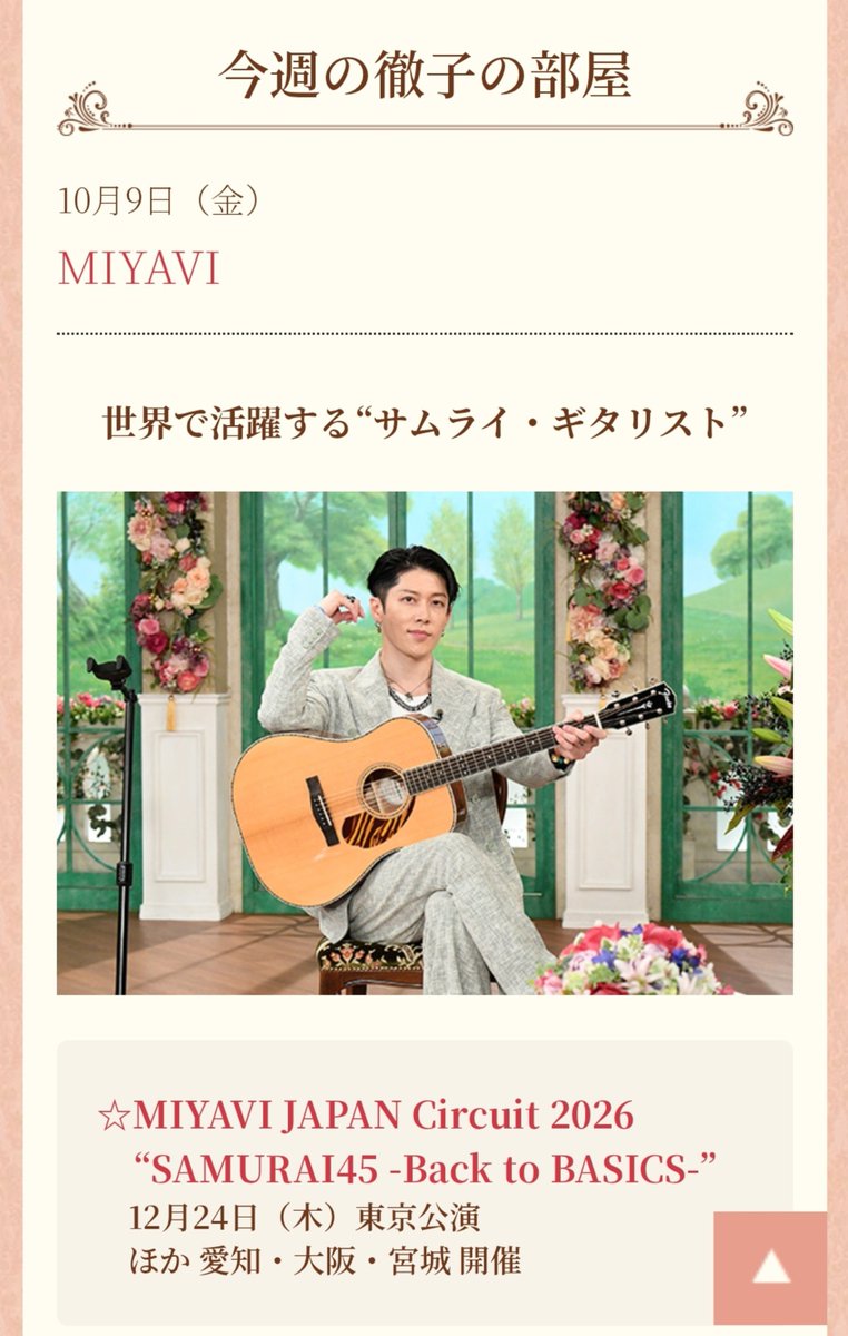 elieli3925's tweet photo. MIYAVIさん10月9日金曜日、徹子の部屋出るみたい！！！！😳
 録画しなきゃ！！！
やばい🤣徹子さんに翻弄されてないかな！？🤭
#MIYAVI https://t.co/4iO7vePdP5