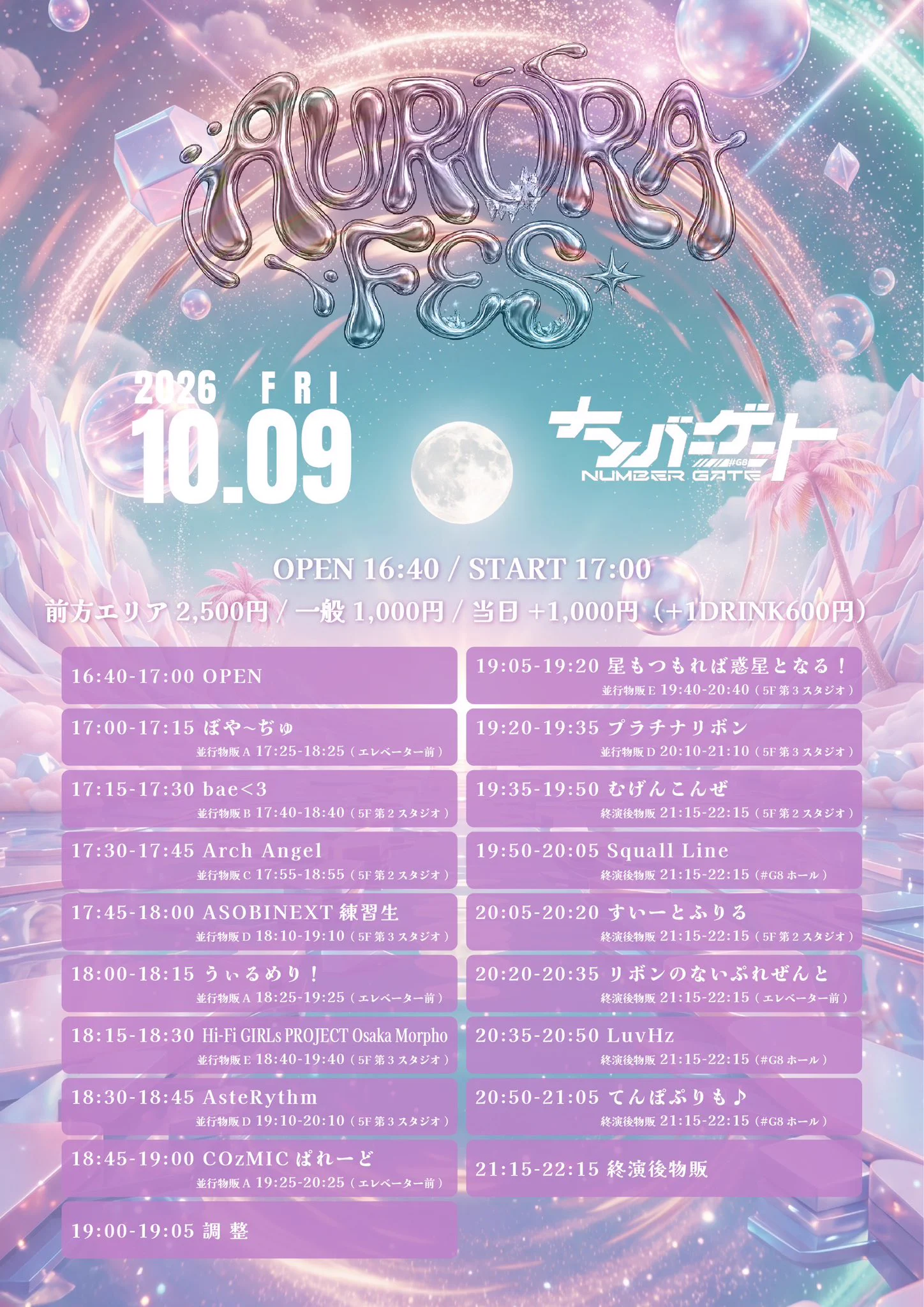 COzMICぱれーど【official】🪐2026/1/21 2周年ワンマンライブ開催🎤 on