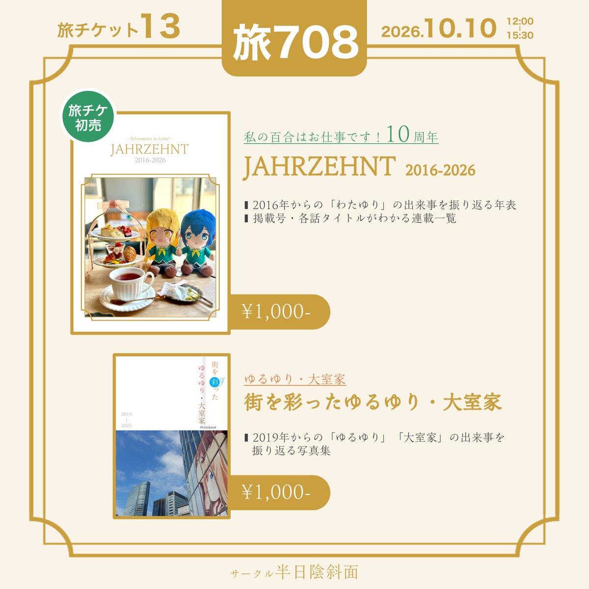 OFUNEniNOROU's tweet photo. #たびちけ のお品書き

サークル【半日陰斜面】は
10/10(土) 旅チケット13 ( at 大田区産業プラザPiO )に参加します！

旅チケ初売となる お船に乗ろう別冊 #万博と船の記憶 のほか、#お船に乗ろう 既刊各種をご用意してお待ちしております🙇‍♂️

Squareによるキャッシュレス決済もご利用できます！ https://t.co/IlVzqKcbXf
