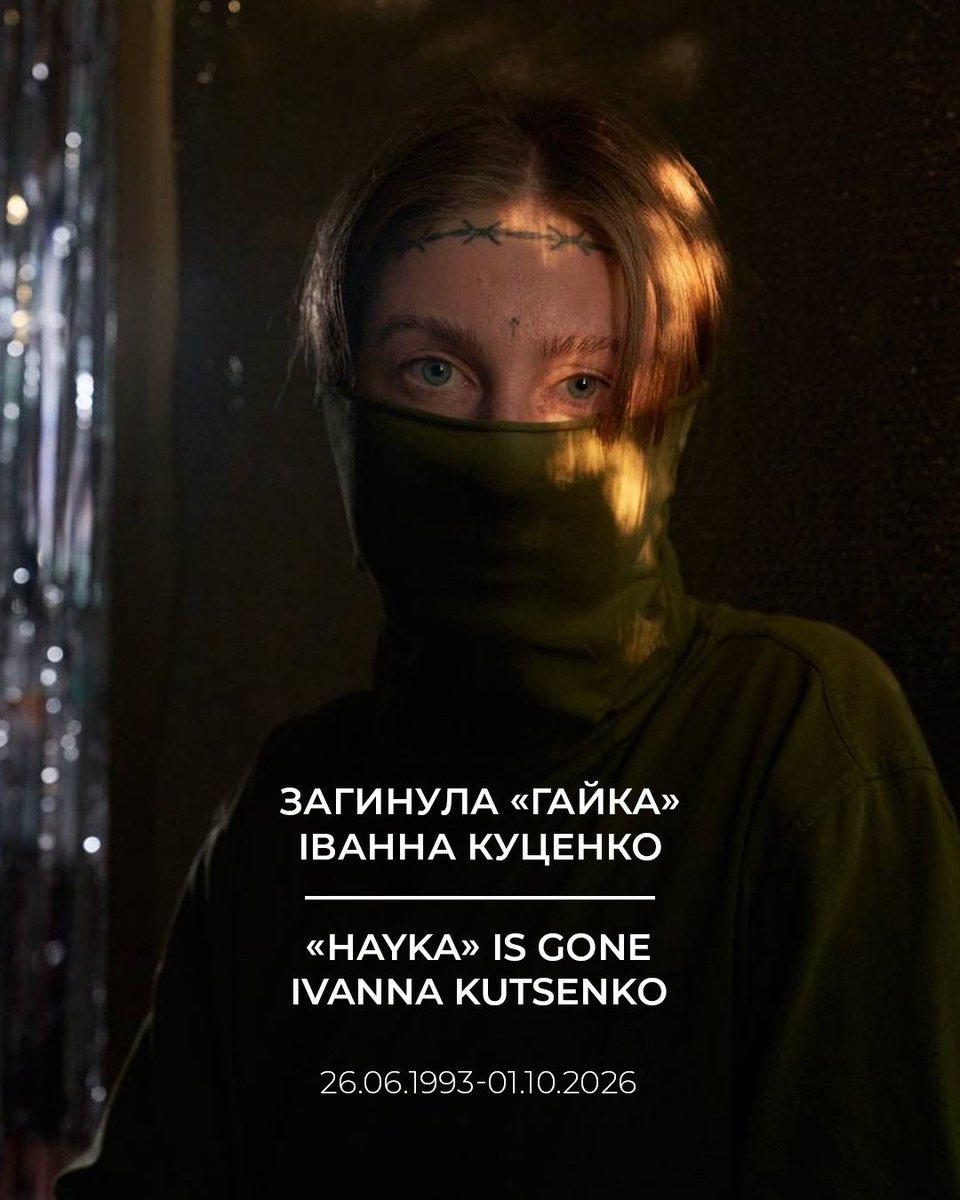 monkeyWithAK74's tweet photo. 1 жовтня стало відомо, що під час артилерійського обстрілу загинула наша товаришка Іванка "Гайка". Їй було 33 роки.

Анархістка, веганка, феміністка, морська піхотинка — і загалом просто чудова жінка, з якою мені пощастило познайомитись ще до війни, у веганському двіжі. І лише цього літа я дізнався, що вже 2 роки вона у війську.

У 2024-му Іванка доєдналася до морської піхоти, де воювала у складі роти вогневої підтримки. Вона виборола собі можливість заходити на позиції разом із іншими, хоч дефолтно жінок залишали в тилу. І Гайка виконувала бойові завдання зі зброєю в руках, як і властиво бійчині, якою вона була.
Вчора нам повідомили, що Гайка загинула на Харківщині, у складі групи, з якою заходила на виконання завдання.

Гайка була втіленням натхнення і спротиву: щирою, впертою, живою. І віддала боротьбі за свободу все, що у неї було. Зараз мені дуже шкода, що я не спіймав її на побалакати після минулої волонтерської події, на якій ми зустрілись. Тепер виявилось, що це була наша остання зустріч, і побалакати про війну та сучасне РВП вже не вийде.

Зі смертю Іванки — як і з кожним із попередніх загиблих анархістів та анархісток — померла частинка світла свободи та радості, що чекає нас після закінчення цієї війни. 

Честь, і помстимося ✊️