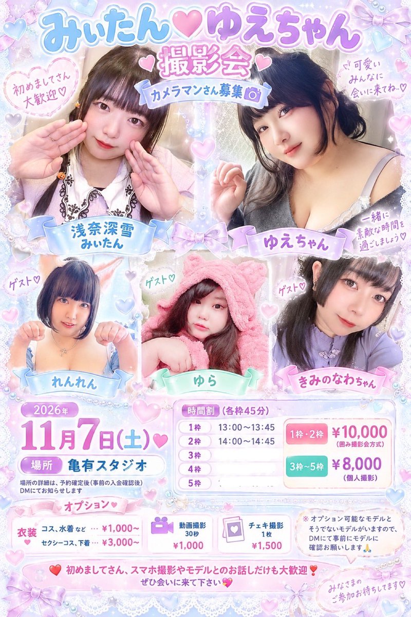 fu_a_yu_'s tweet photo. 11/7みぃたんゆえちゃん撮影会

個人枠3~5枠が埋まったため、
ゆらは
囲み撮影の1.2枠のみ募集してます✨️
詳しくはDMくださいなっ https://t.co/6vLUt9cA53
