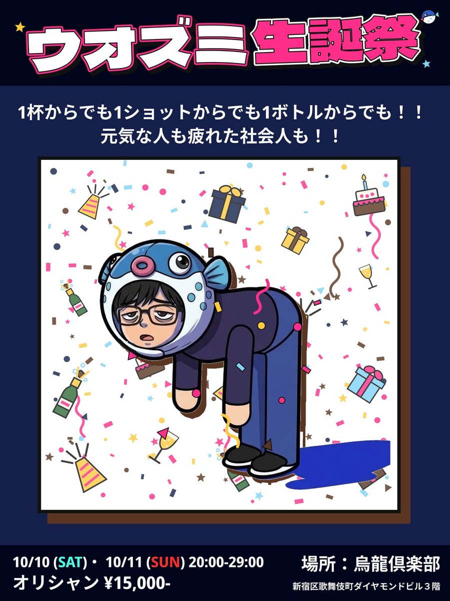 uouogame's tweet photo. 今までやったことないのですが、生誕祭やるはこびとなりました。
烏龍倶楽部来てくれたことある人もきたいと思ってた方もこの機会に足を運んでいただけますと幸いです。
人生波乱万丈の33歳です🤦 https://t.co/QSKJoZljCR