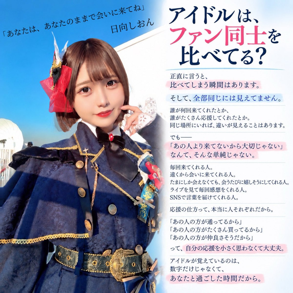 tenten_shion's tweet photo. アイドルはファン同士を比べてる？
正直に言うと、
比べてしまう瞬間はあります↓ https://t.co/Dz2EoyBwqB
