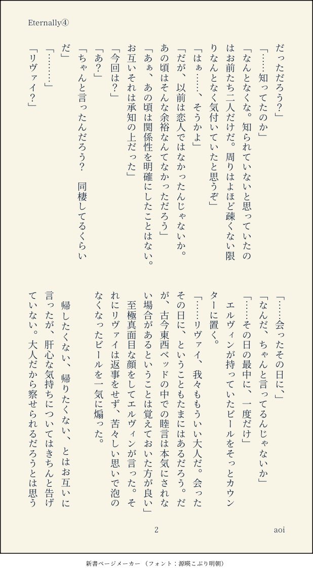 a01sngk's tweet photo. Eternally④
現パロ再会リヴァハン。

ヴィンに詰められるリ、ナナバ姐さんの裏設定、ついに言わせることができた3文字、をお楽しみいただけたら嬉しい！ https://t.co/RohTxT85uz