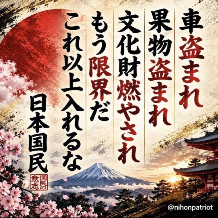 JuJu01334794191's tweet photo. 移民はもういらん💢
いい加減にしろ💢
日本人の日本を盗まれる🔥 https://t.co/Xr6cevb2O5