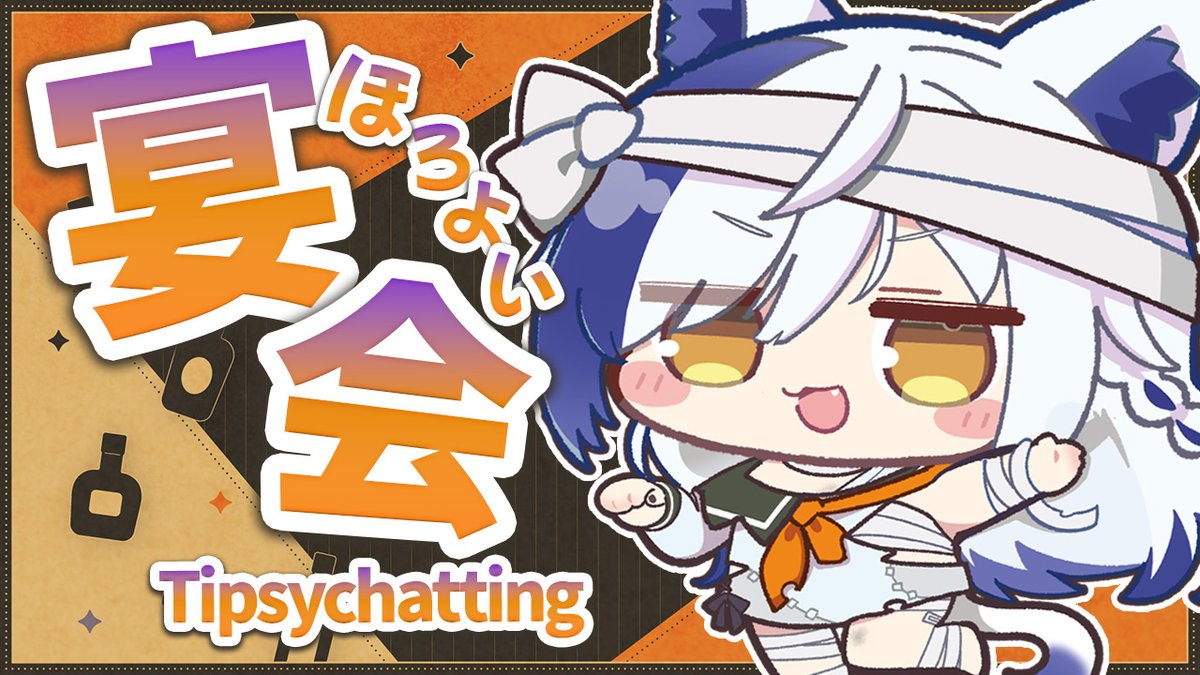 aomiyayozuri's tweet photo. ━＼ 10/2(金) 📺配信予定 ／━

⏰22:30~ ほろよい宴会🍶

━━━━━━━━━━━━━━

ドローンショーに新ビジュ公開✨
みんなで金晩に宴会するっきゃない！

秋も盛り上げていきましょう🎶

⬇️配信先 https://t.co/0peYQJPnlK