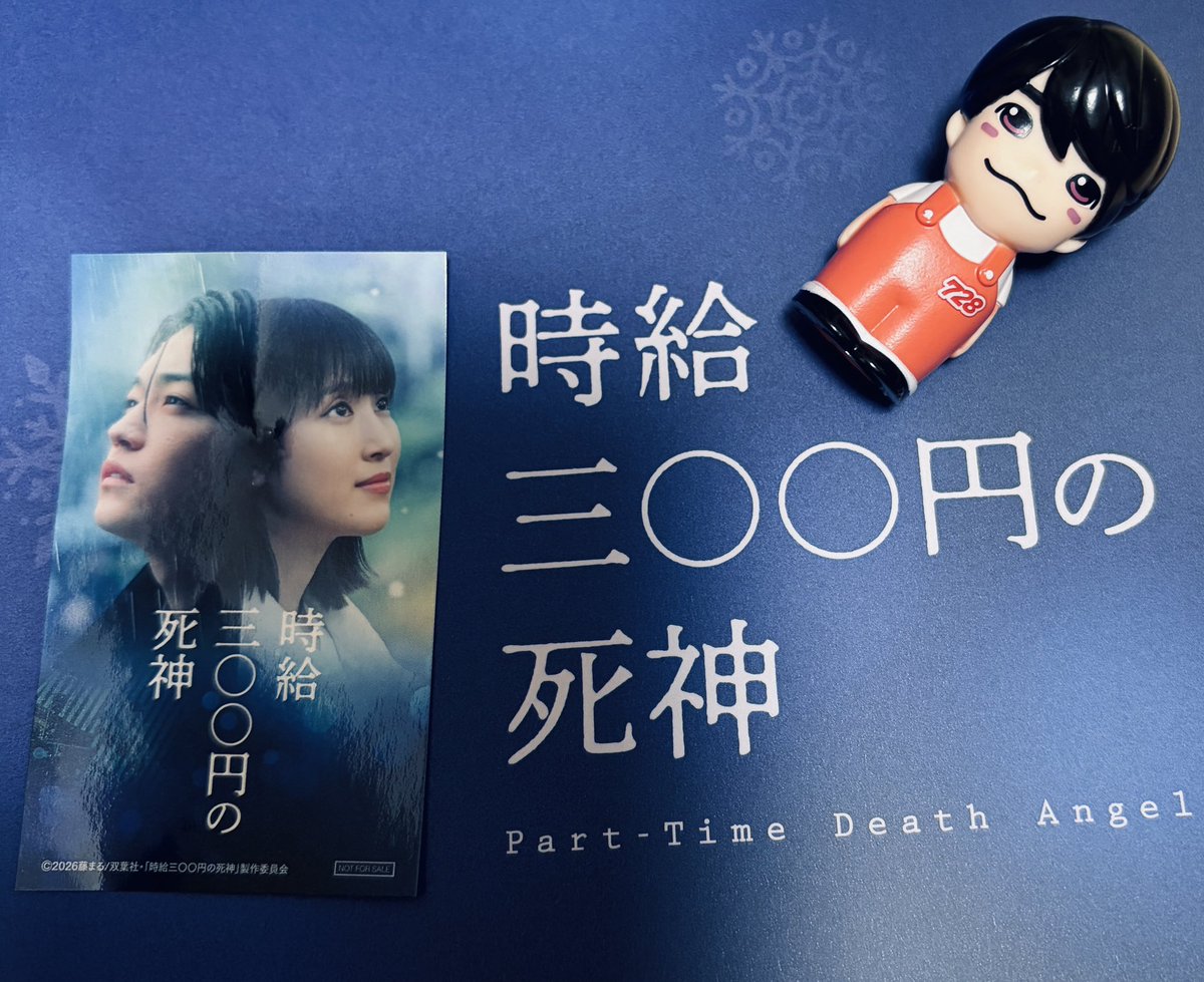 Nw_Ae_'s tweet photo. 本日公開
2回目見るとまた別の感情で見れて感動しました😭
大切なメッセージがたくさんこもっている作品
たくさんの人に届きますように🤲

#映画時給300円の死神 https://t.co/PoicYFhX4n