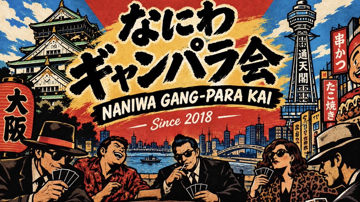 pinkdagger666's tweet photo. 【大阪】10月25日(日)
なにわギャンパラ会SS Oct. 2026

ギャングスターパラダイス19XXを楽しむ会です。
時期的にハロウィン拡張パックも遊びましょう！

詳しくは👇で
https://t.co/MNAkXRPKTR https://t.co/AG8twNV8SB