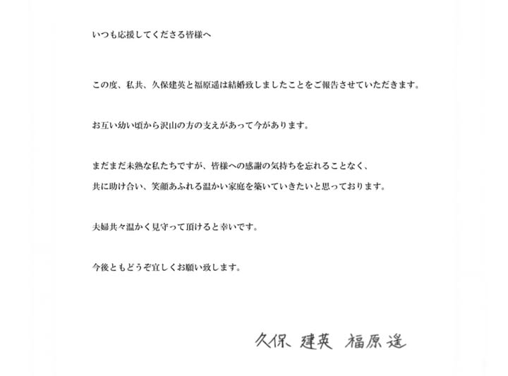 unleashthegeek's tweet photo. Footballer Kubo Takefusa (25) and actress Fukuhara Haruka (28) announce marriage. https://t.co/g4hYgvZUHX