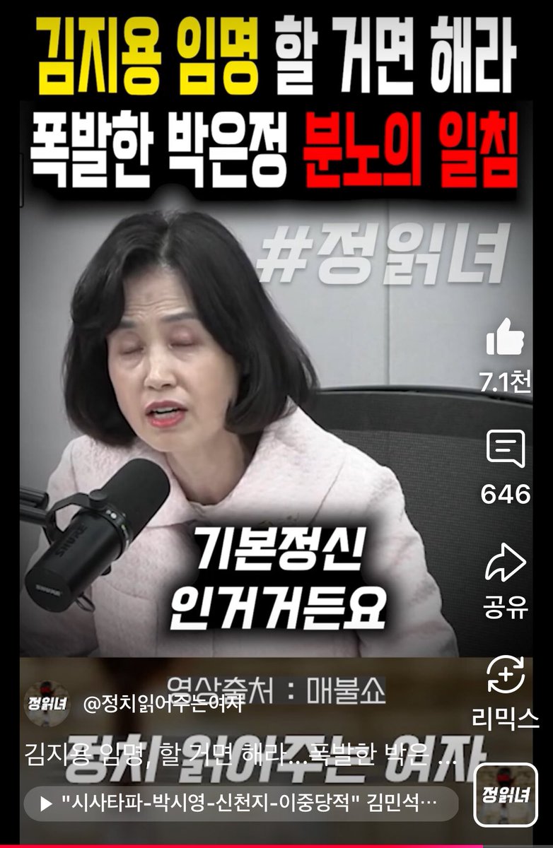 HoonLee81704843's tweet photo. 피 토하는 심정으로 일갈하는 박은정 의원. 진심으로 응원 합니다!!
//김지용 임명, 할 거면 해라...폭발한 박은정 '분노의 일침' https://t.co/WiV3uue299 - @YouTube https://t.co/Qpr0DAsK1d