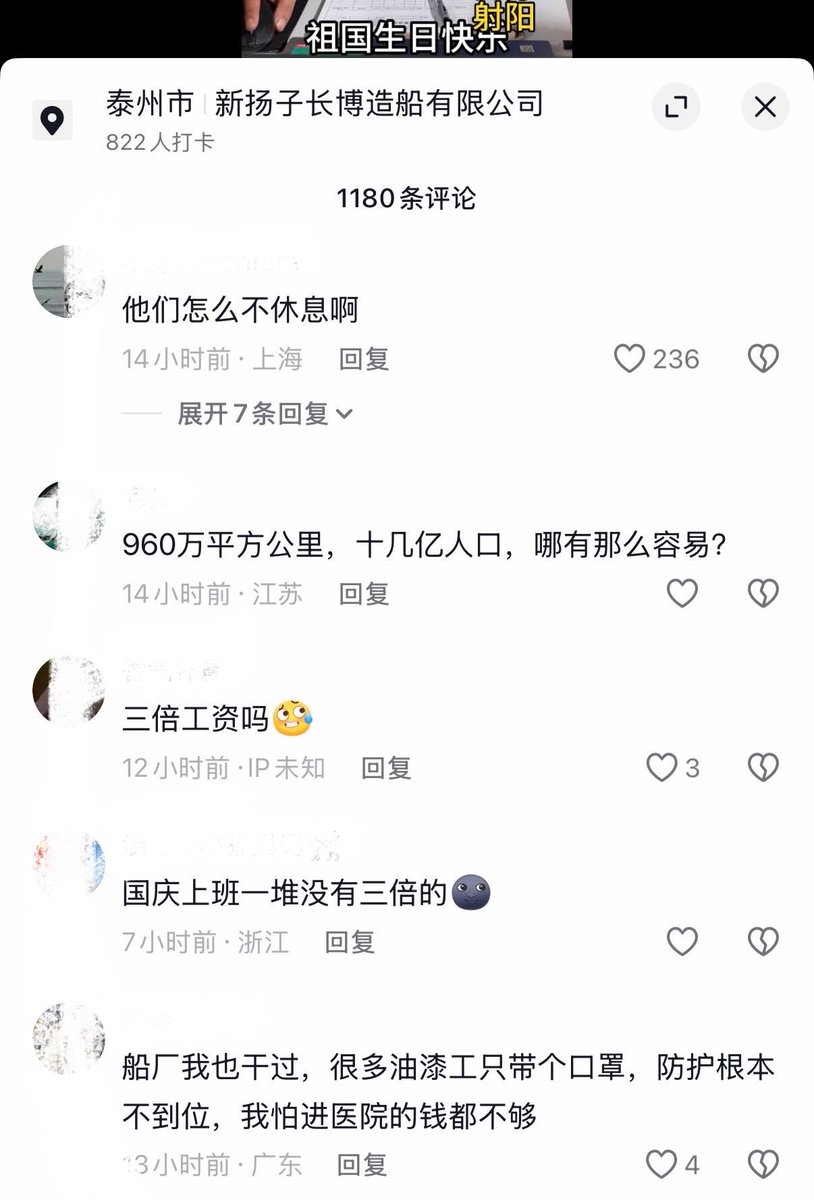 whyyoutouzhele's tweet photo. 国庆加班工人“祝祖国生日快乐”：“请问她们快乐吗？”

10月1日，江苏泰州一造船厂发布了一则工人“祝祖国生日快乐”的宣传视频，多名身着工作服的造船厂工人在镜头前依次对着镜头喊出“祝祖国生日快乐”等口号。期间，拍摄者不断要求工人“声音再大一点”。

视频发布后引发网民热议：
“他们怎么不休息啊？”
“我爱我的祖国，可是谁爱我？”
“工资准时发吗？”
“请问她们快乐吗？”