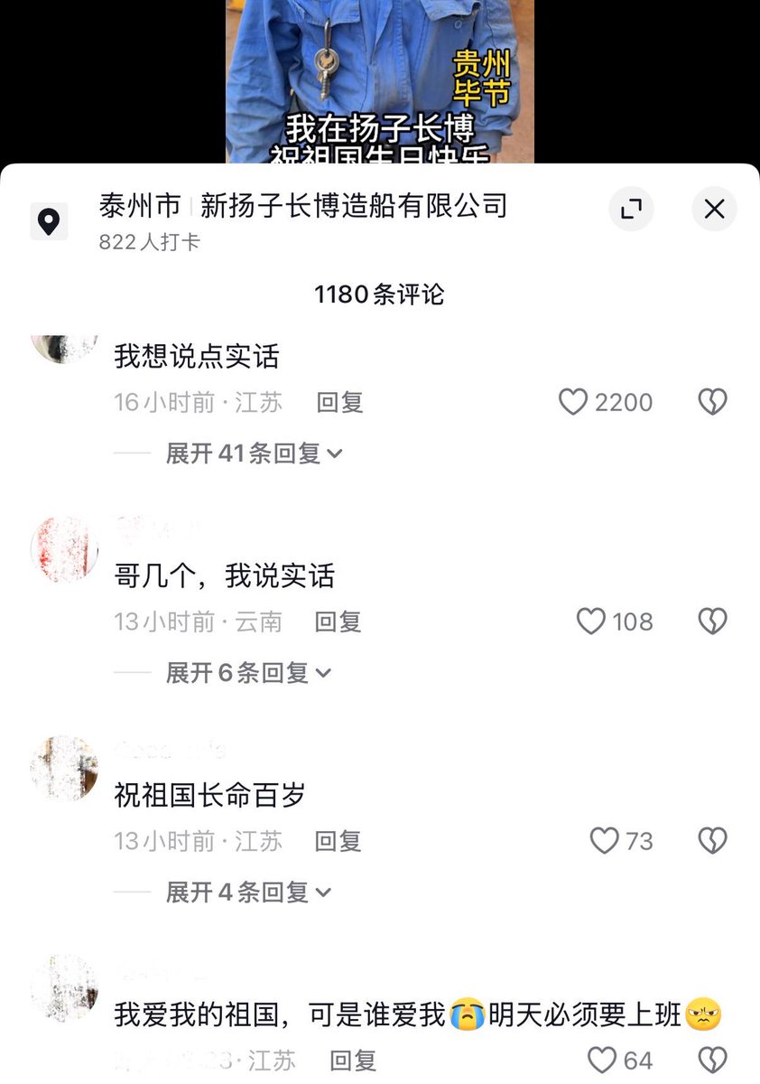 whyyoutouzhele's tweet photo. 国庆加班工人“祝祖国生日快乐”：“请问她们快乐吗？”

10月1日，江苏泰州一造船厂发布了一则工人“祝祖国生日快乐”的宣传视频，多名身着工作服的造船厂工人在镜头前依次对着镜头喊出“祝祖国生日快乐”等口号。期间，拍摄者不断要求工人“声音再大一点”。

视频发布后引发网民热议：
“他们怎么不休息啊？”
“我爱我的祖国，可是谁爱我？”
“工资准时发吗？”
“请问她们快乐吗？”