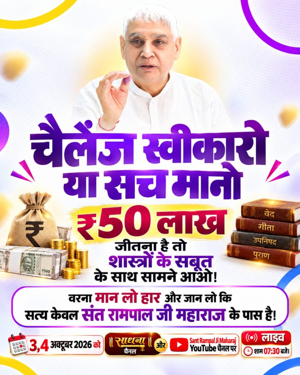 LomashPrasad_'s tweet photo. #1DayToGoForHistoricDebate
चैलेंज स्वीकारो या सच मानो ।
Sant Rampal Ji Maharaj https://t.co/JXyY7y72hN