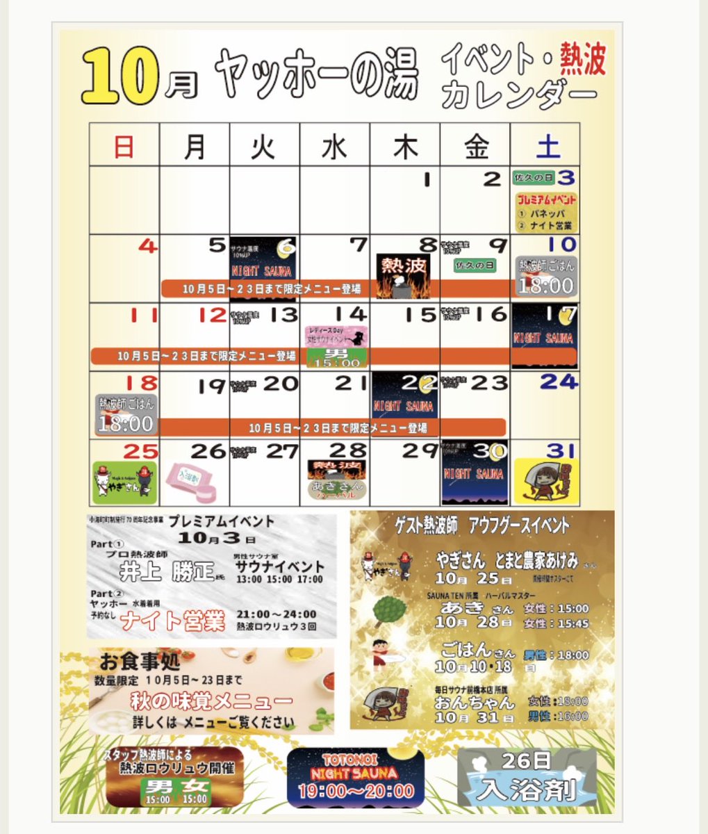 yahhoonsen's tweet photo. 10月のイベントカレンダーです。
ご来館の参考にして頂ければ幸いです
10月もよろしくお願いします https://t.co/PDD6nBljgr